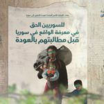 للسوريين الحق في معرفة الواقع في سوريا قبل مطالبتهم بالعودة